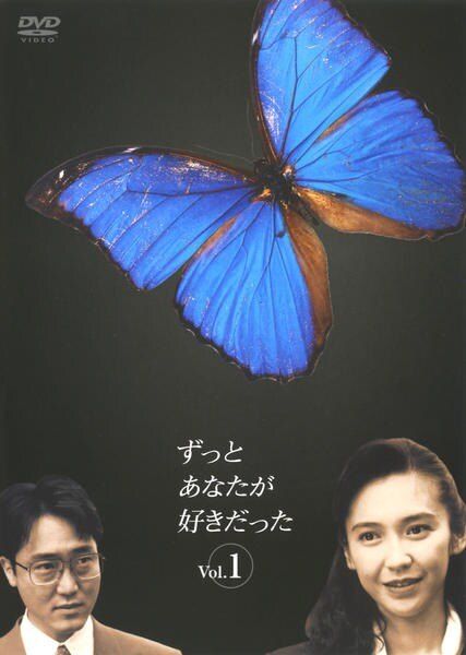【中古】 ずっとあなたが好きだった (5巻セット) [レンタル落ち] [DVD]