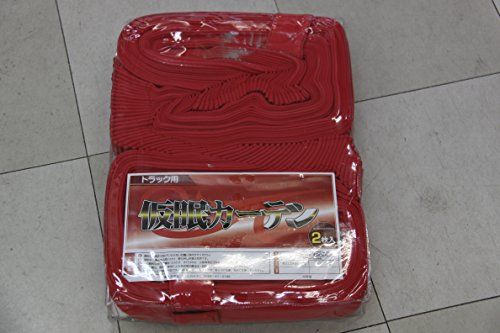 トラックカーテン トラック用品 仮眠カーテン 大型中型 赤 プリーツ 巾240?ｘ丈90?（2枚入り）フック付き トラックの運転席と助手席全面から横までをぐるっと囲めます。ts 7ba9a82d