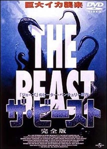 ●【中古】 ザ・ビースト 完全版【字幕】 [レンタル落ち] [DVD]