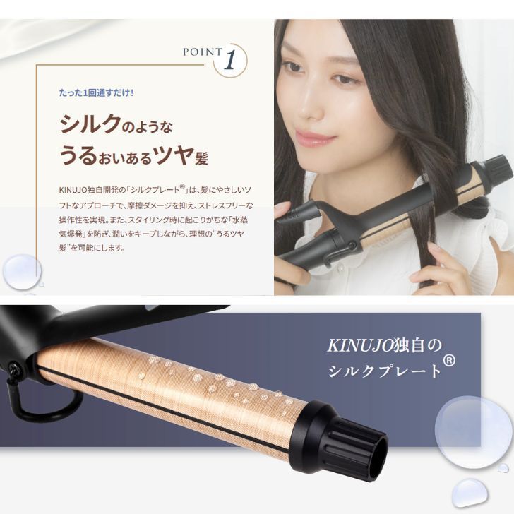 KINUJO プロカールアイロン PRO Curl Iron KP026 KP032 26mm 32mm 絹女