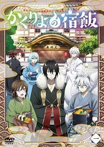 【中古】 かくりよの宿飯 (13巻セット) [レンタル落ち] [DVD]