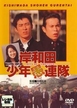 【中古】 岸和田少年愚連隊シリーズ (14巻セット) 第1作～第14作カオルちゃん最強伝説 中華街のロミオとジュリエット [レンタル落ち] [DVD]