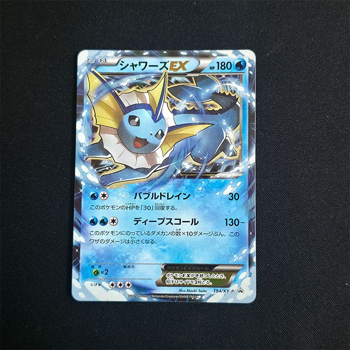 【状態A-】シャワーズEX: プロモ[XY-P 194](プロモーションカード「XY-P」)