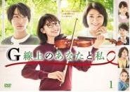 【中古】 G線上のあなたと私 (5巻セット) [レンタル落ち] [DVD]