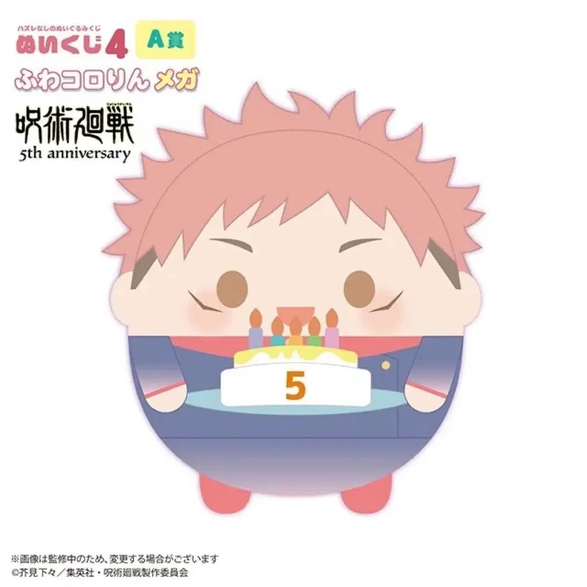 呪術廻戦 ふわコロりん クージー 4탄 虎杖 悠仁 A賞 メガ 11,097円