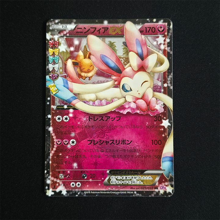 RR ニンフィアEX :1ED [CP3 ポケキュンコレクション PSA10ニンフィアEX 