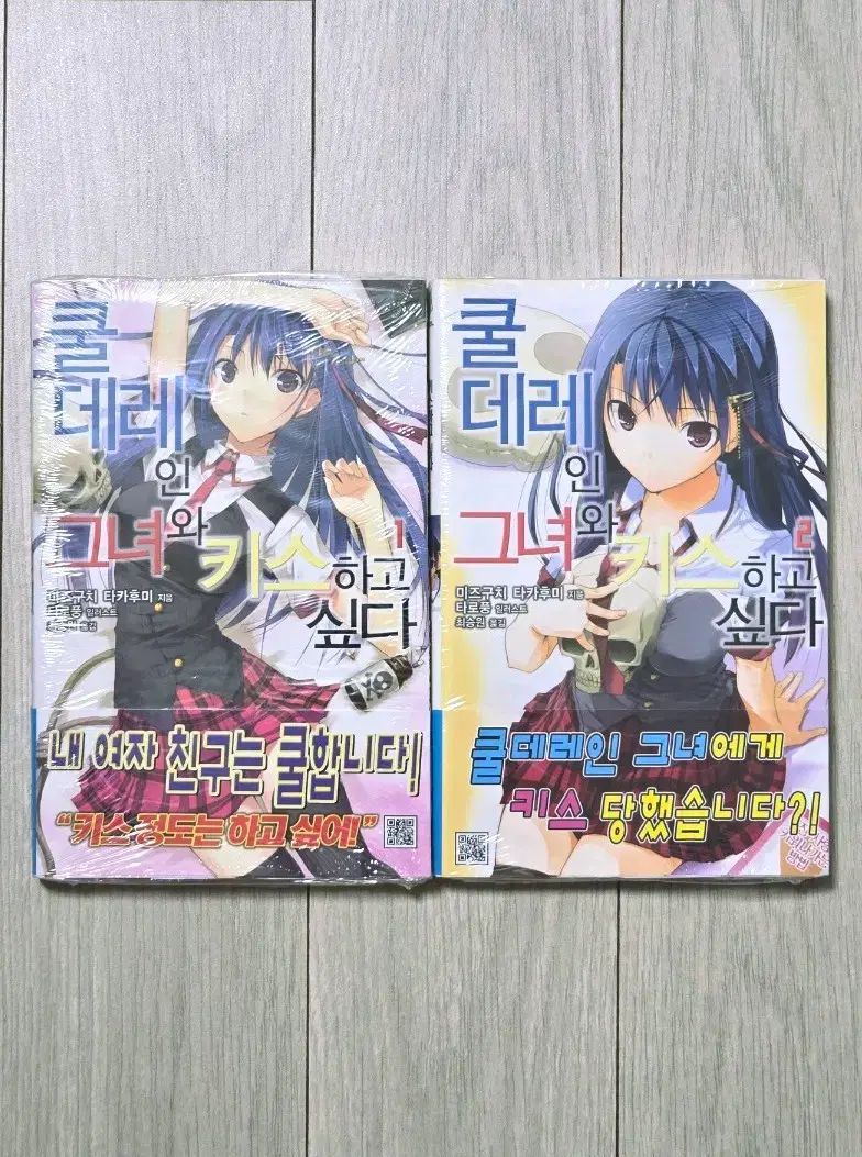 クールデレイン 彼女とキスしたい 1 2巻 未開封 初版