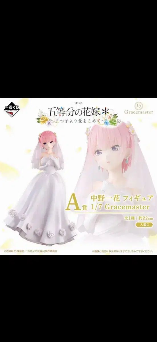 一番くじ 五等分の花嫁 d賞 一花