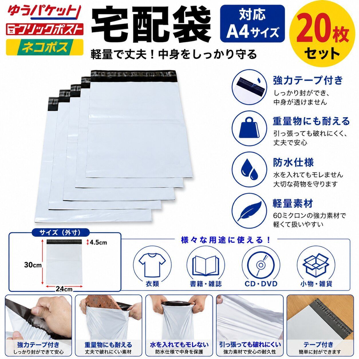 宅配用 防水 テープ付 厚手 ビニール袋 A4サイズ 20枚セット 宅配袋
