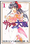 サクラ大戦 漫画版第二部　コミック　全9巻セット（コミック） 全巻セット