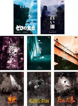 松本清張傑作選(8枚セット)ゼロの焦点、白い闇 、張込み 、二階 、突風 、紐 、危険な斜面 、死んだ馬【全巻セット 邦画 中古 DVD】レンタ