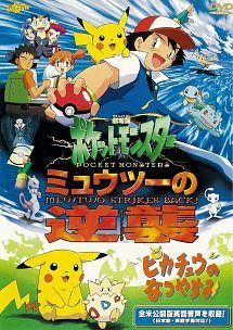 【中古】 劇場版 ポケットモンスター (24巻セット) ミュウツーの逆襲～ココ [レンタル落ち] [DVD]