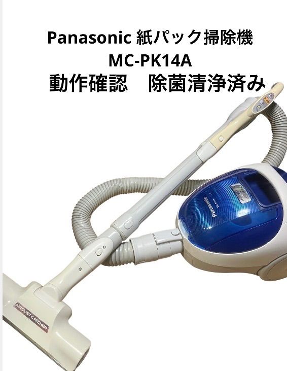 Panasonic 紙パック掃除機　MC-PK14A