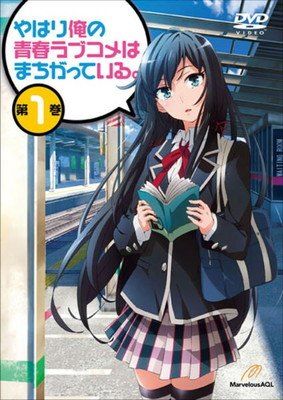 ●【中古】 やはり俺の青春ラブコメはまちがっている。 (20巻セット) 全7巻 + 続 全7巻 + 完 全6巻 [レンタル落ち] [DVD]