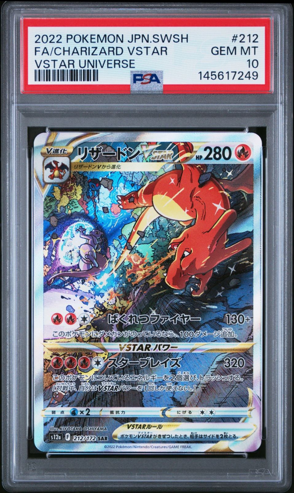 ノ*0様 【PSA10】ミュウツーVstar/リザードンVstar 【まとめ売り 即日発送】リザードンVstar＆ミュウツーVstarの連番！ - メルカリ