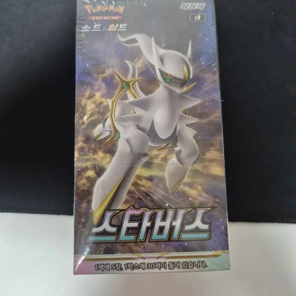 部屋 ポケモンカード スターバース