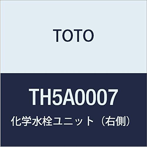 新品 TOTO 化学水栓ユニット(右側) TH5A0007 【受注生産品】