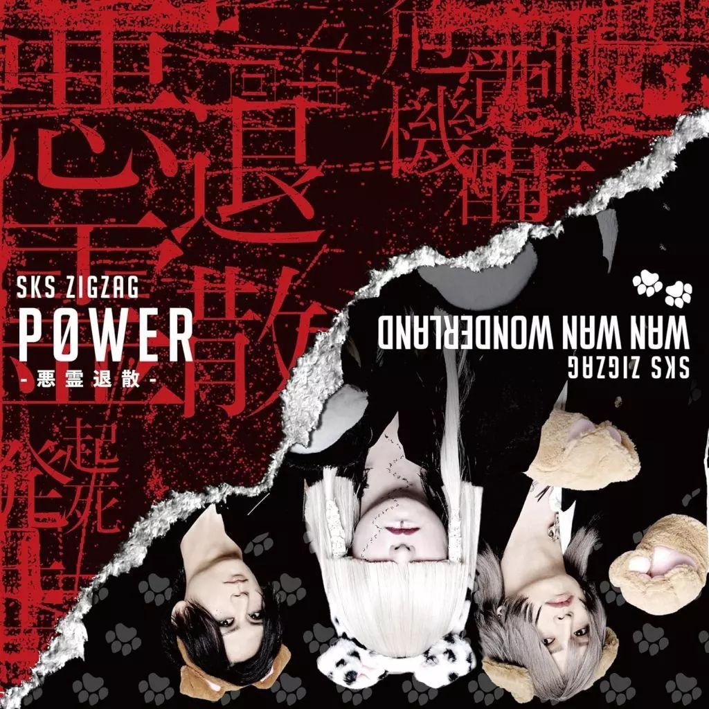 中古】アニメ系CD 真天地開闢集団 ジグザグ / P0WER-悪霊退散-[通常盤