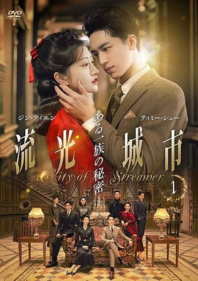 【中古】 流光城市 ある一族の秘密 (20巻セット) [レンタル落ち] [DVD]