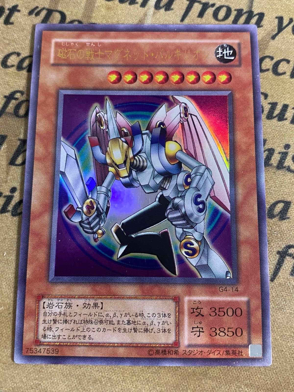 磁石の戦士マグネットバルキリオン ウルトラレア G4【遊戯王 本格構築