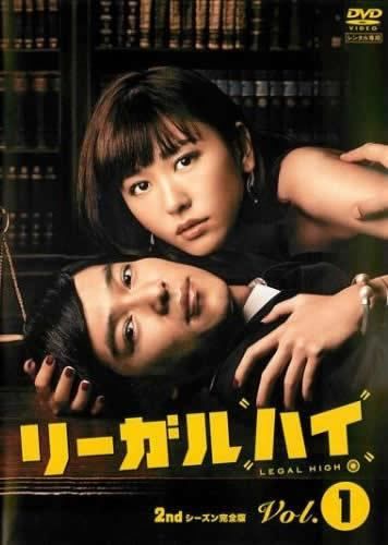 【中古】 リーガルハイ 2ndシーズン 完全版 (6巻セット) 本編5巻 + スペシャル2 [レンタル落ち] [DVD]