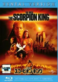 中古】 スコーピオン・キング (3巻セット) 1,2,3 [レンタル落ち] [Blu