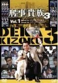 【中古】 刑事貴族 3 (13巻セット) [レンタル落ち] [DVD]