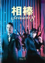 【中古】 相棒 (35巻セット) 相棒 及川光博セット season 8、9、10 ＋ 劇場版II 警視庁占拠！特命係の一番長い夜 [レンタル落ち] [DVD]