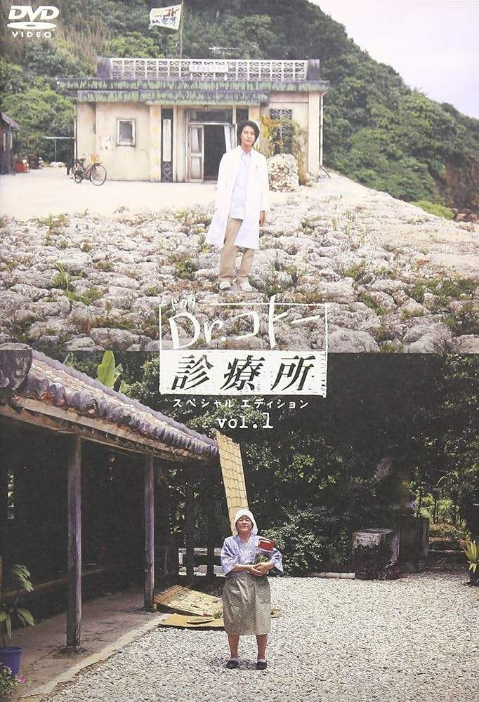 【中古】 Dr．コトー診療所(12巻セット)スペシャルエディション 4巻,2004 前編 後編,2006スペシャルエディション 6巻 [レンタル落ち] [DVD]