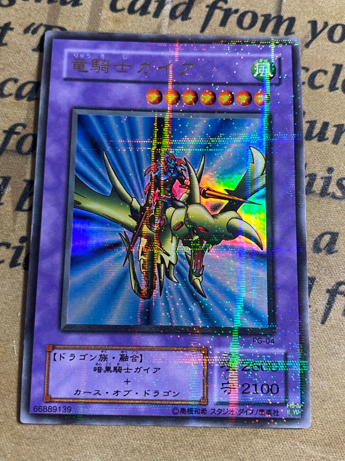竜騎士ガイア PG ウルトラパラレル ウルパラ【遊戯王 本格構築 YPS