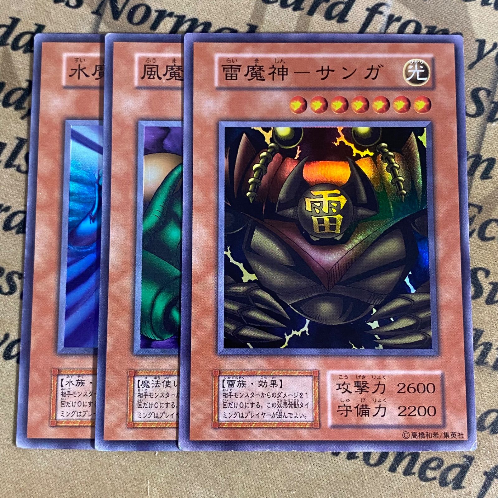 魔神-サンガ 水魔神-スーガ 風魔神-ヒューガ 初期 スーパー【遊戯王