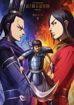【中古】 キングダム 第4シリーズ (12巻セット) [レンタル落ち] [DVD] EYBA62776