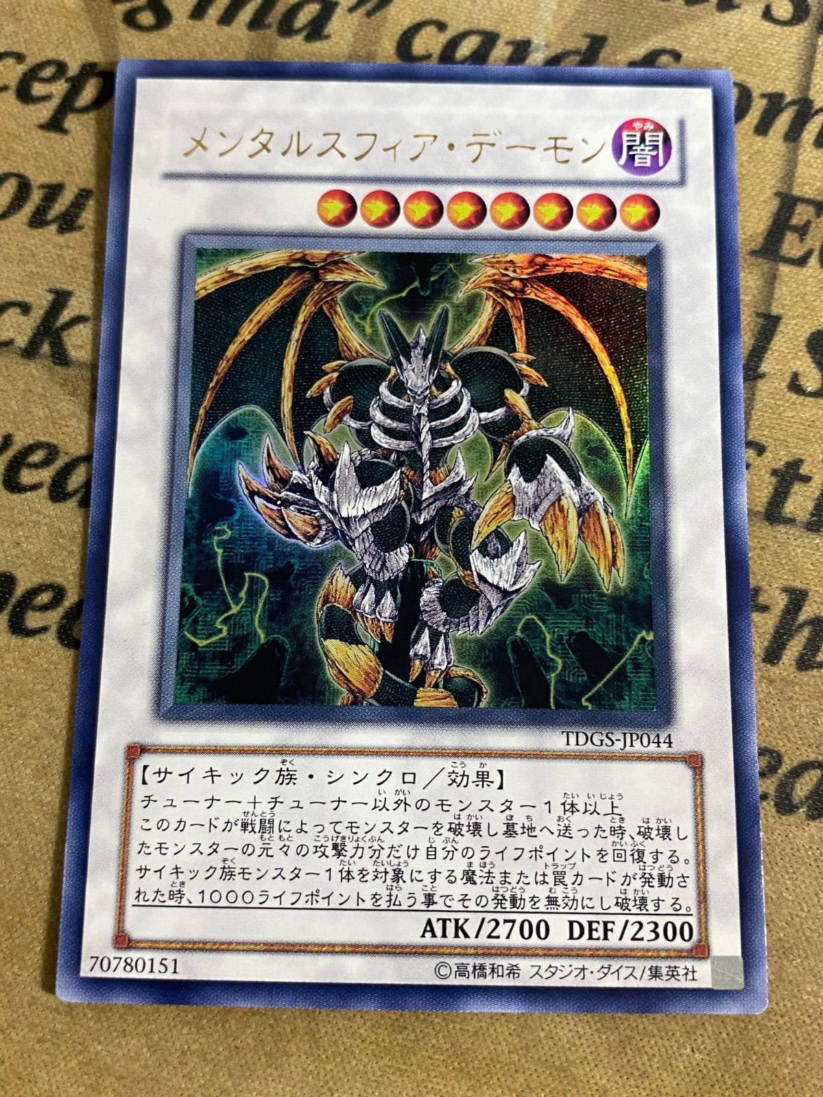 メンタルスフィアデーモン TDGS ウルトラ【遊戯王 本格構築 YPS 