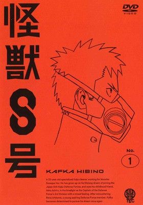 【中古】 怪獣8号 第1期 (4巻セット) [レンタル落ち] [DVD]