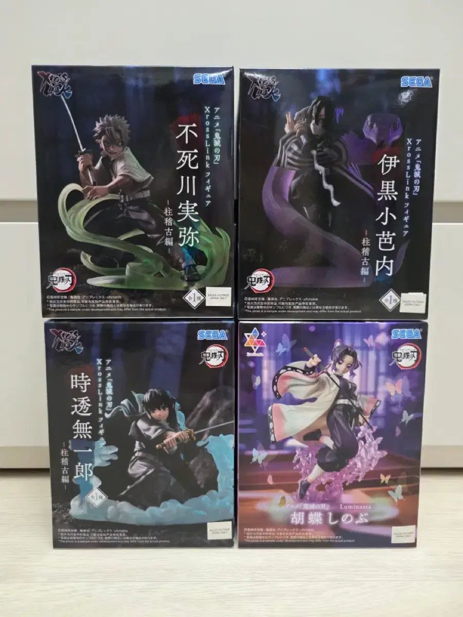 鬼滅の刃 フィギュア 4種セット 未開封