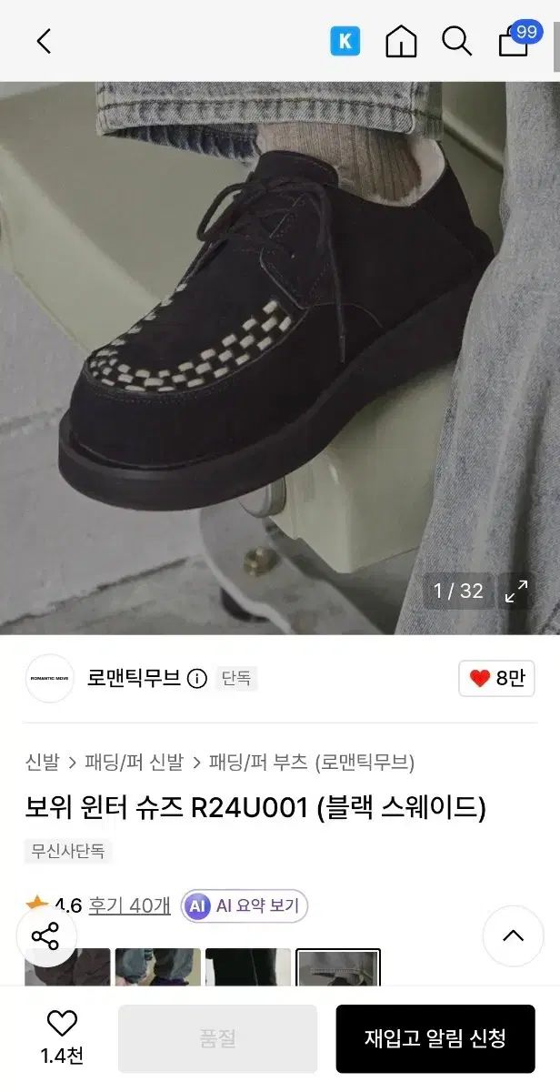 新品) 270 ROMANTIC MOVE ボウイ ウィンター シューズ R24U001 (ブラック スウェード)