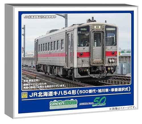 グリーンマックス (Greenmax) Nゲージ JR北海道キハ54形 500番代・旭川車・車番選択式 動力付き 鉄道模型 ディーゼルカー 32065ｍａ
