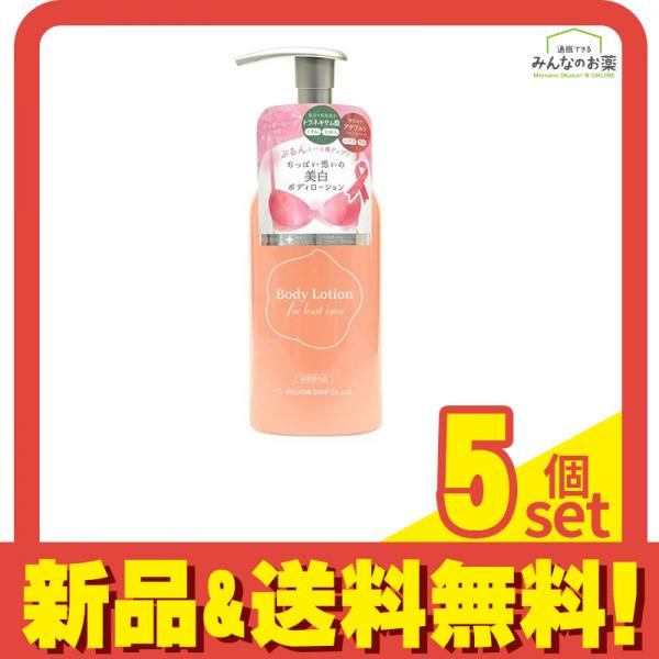 ペリカン石鹸 おっぱい想いの美白ボディローション 250mL 5個セット まとめ売り