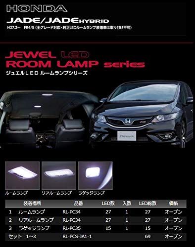 新着商品 VALENTI(ヴァレンティ) ジェイド FR4/FR5 (H27/2-) JEWEL LEDルームランプシリーズ フロントリアルーム/ラゲッジランプ 3点セット RL-PCS-JA1-1