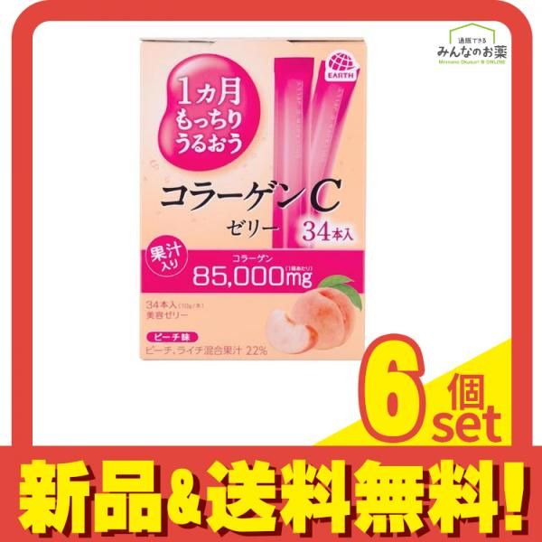 アース製薬 1ヵ月もっちりうるおうコラーゲンCゼリー ピーチ味 10g× 34本入 6個セット まとめ売り