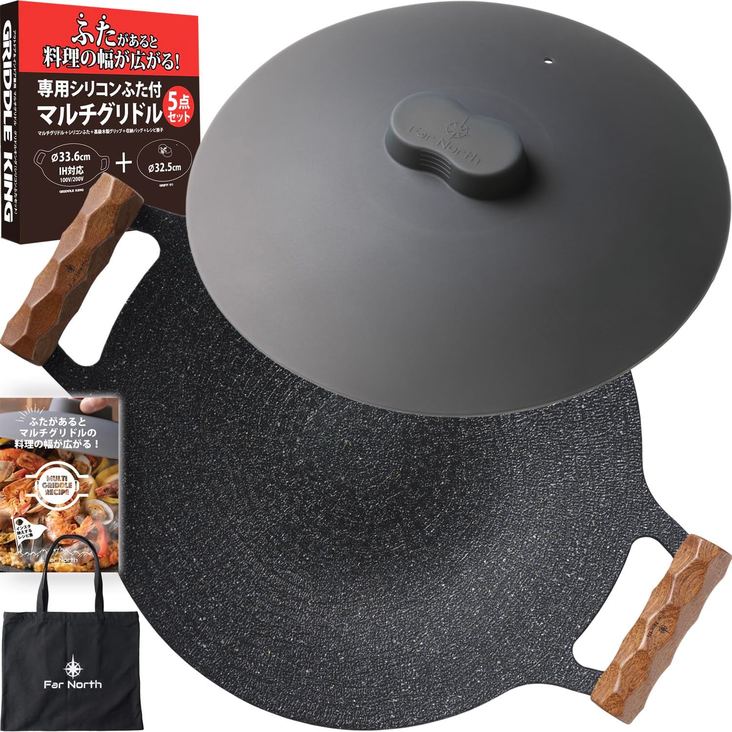 Far North マルチグリドル 33.6cm 【軽く割れずピタッとゼロ収納の蓋付き5点セット】 （本体、シリコン蓋、高級木製グリップ、収納バッグ、レシピ冊子） 特殊コーティング IH対応 GRIDDLE KING グリドルキング 軽量アル 82db63eb