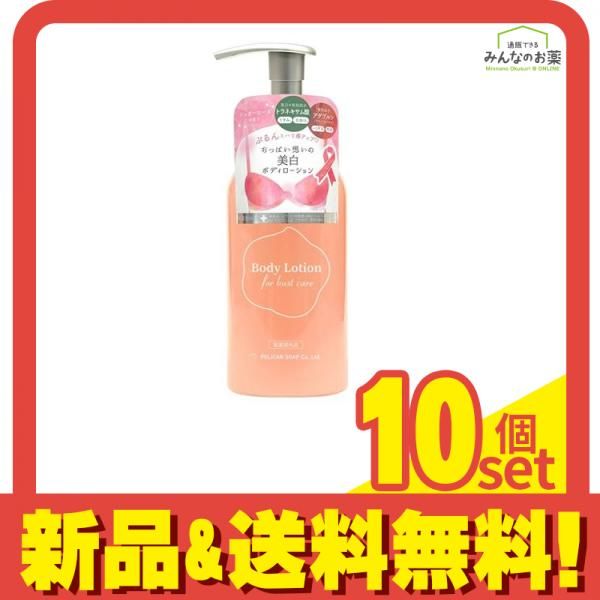 ペリカン石鹸 おっぱい想いの美白ボディローション 250mL 10個セット まとめ売り
