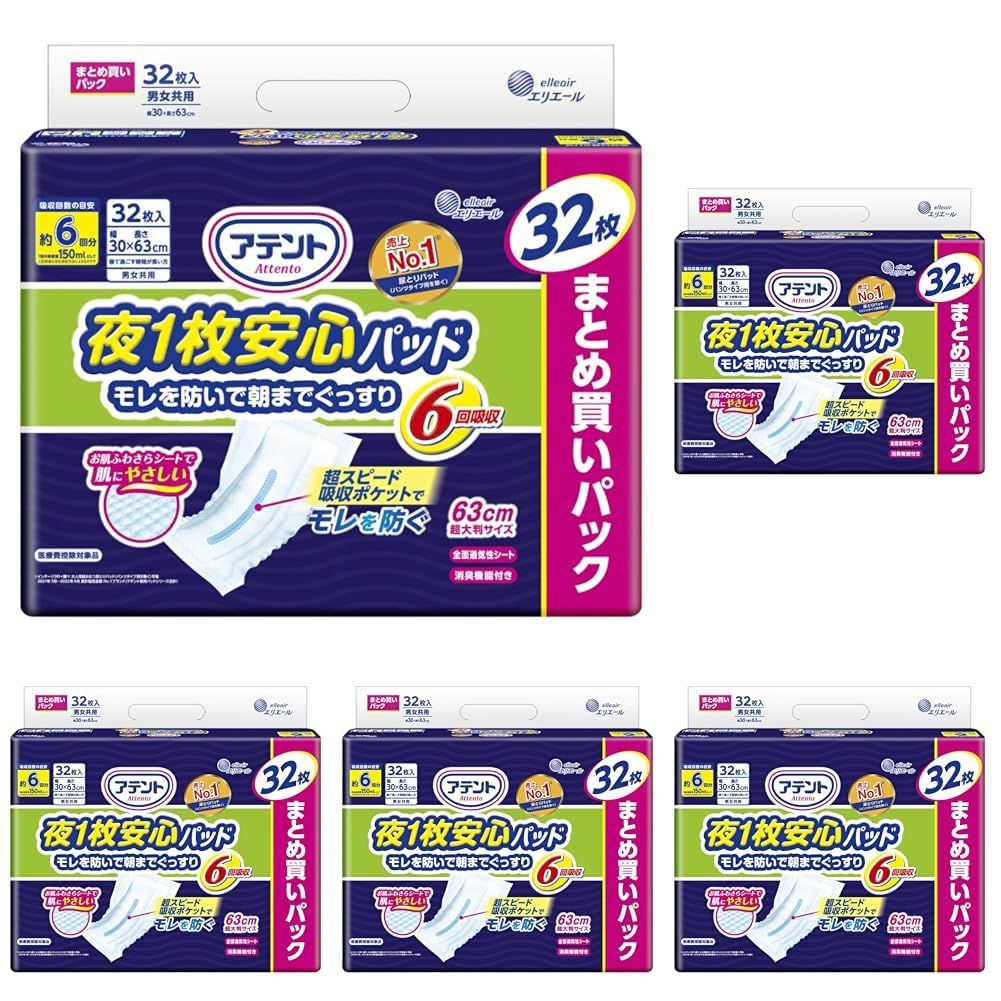 新着商品 アテント パッド 夜1枚安心パッド 仰向け・横向き寝でもモレを防ぐ 32枚 6回吸収 テープ式用【大容量】 (× 5)