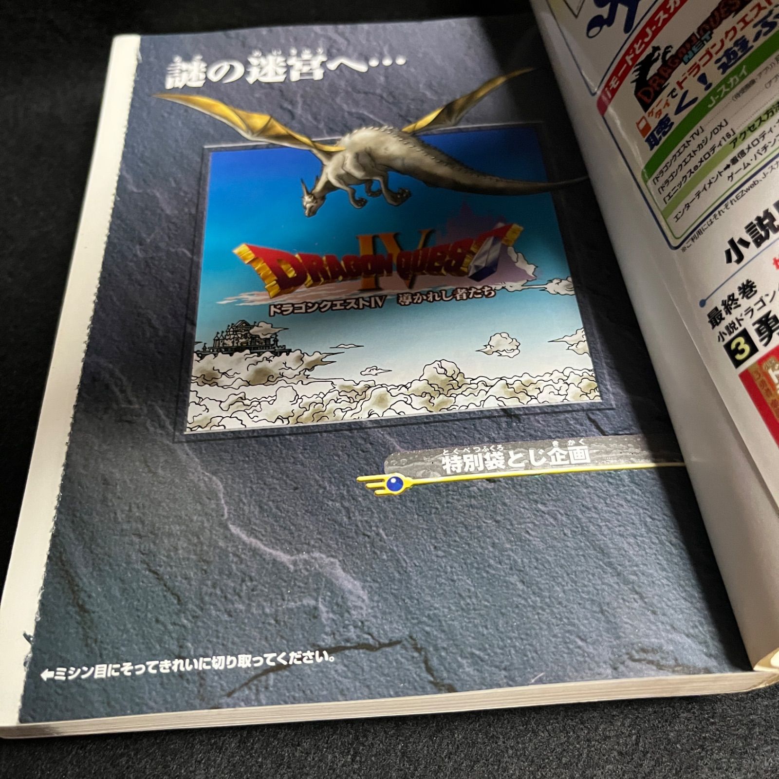 ドラゴンクエストIV 導かれし者たち 攻略本 公式ガイドブック 上下巻