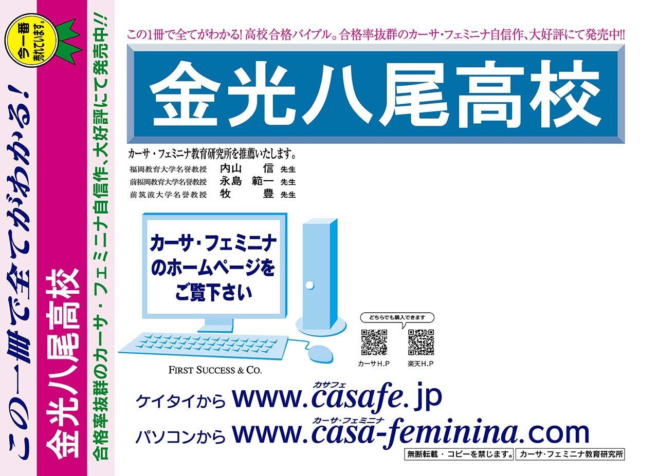 金光八尾高校【大阪府】 2024年度用過去問題集16(2023/1次入試【5科目】+模試)
