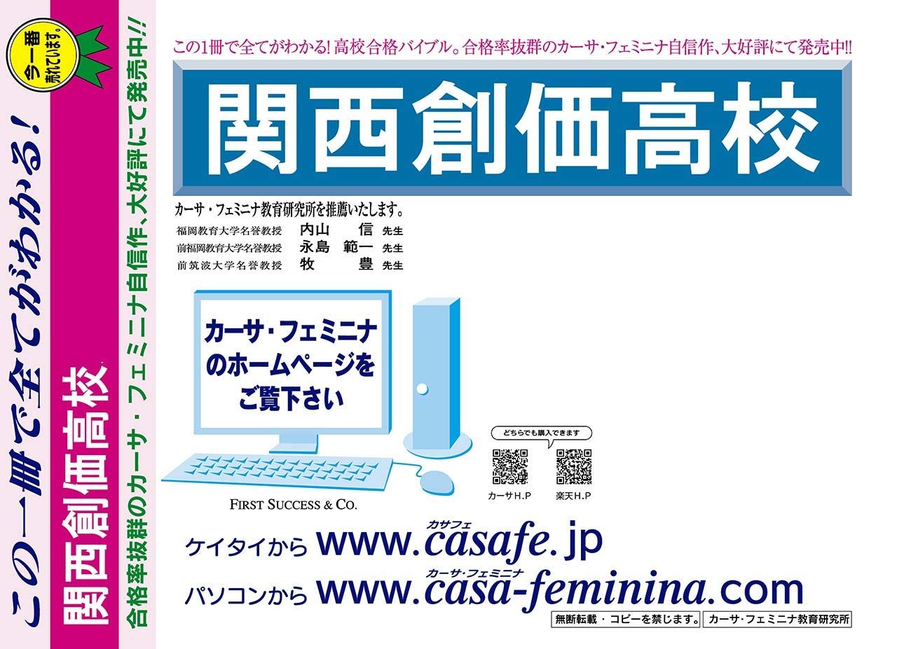 関西創価高校【大阪府】　（内部進学入試）過去問題集1