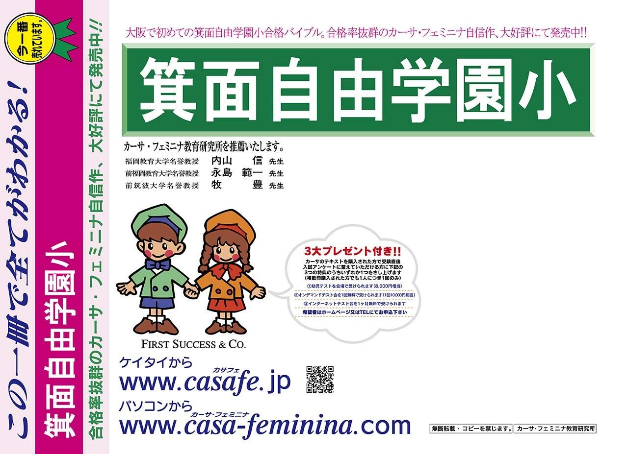 箕面自由学園小学校【大阪府】　（内部進学入試）過去問題集9