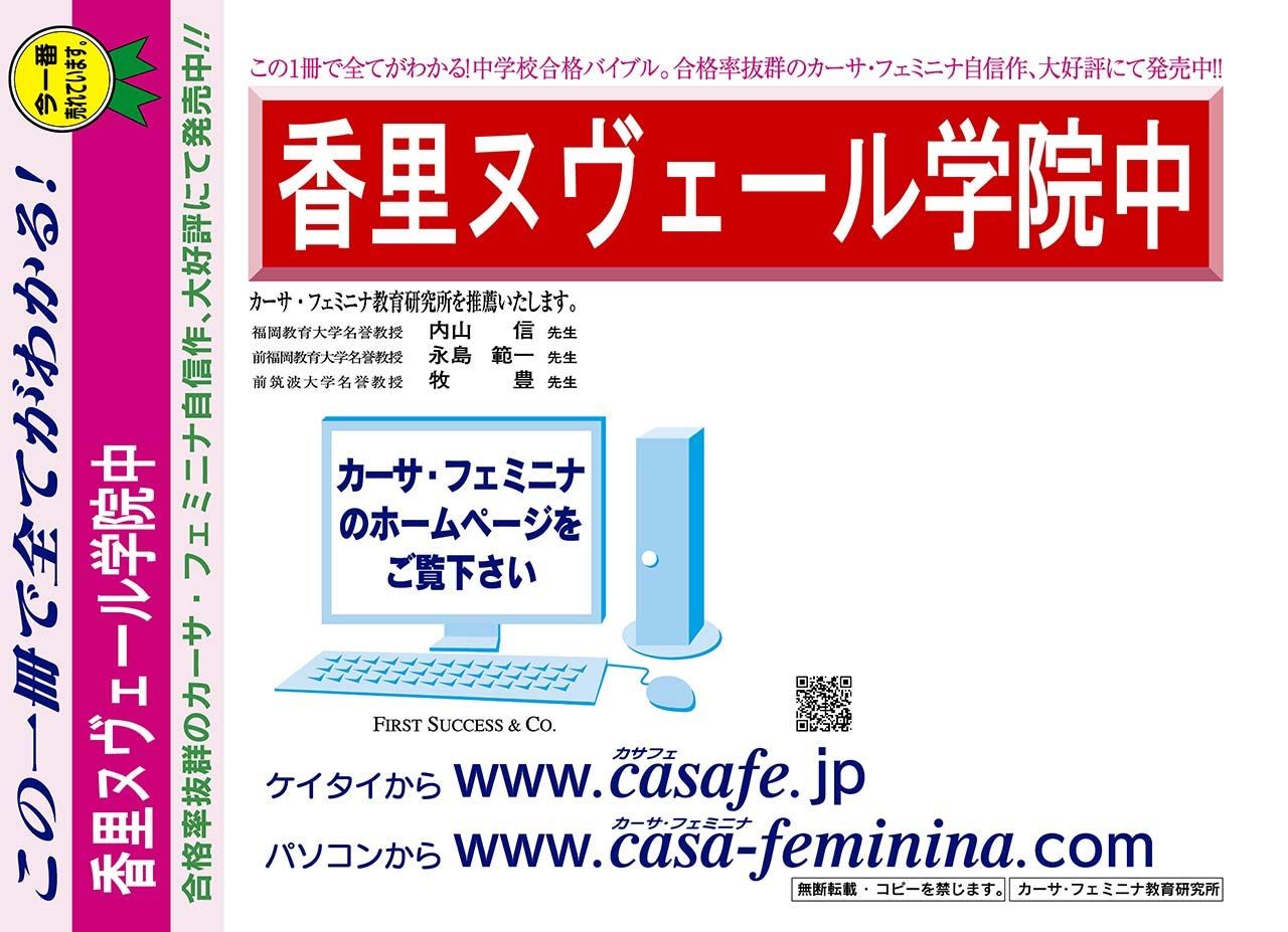 香里ヌヴェール学院中学校【大阪府】　（内部進学入試）予想問題集10