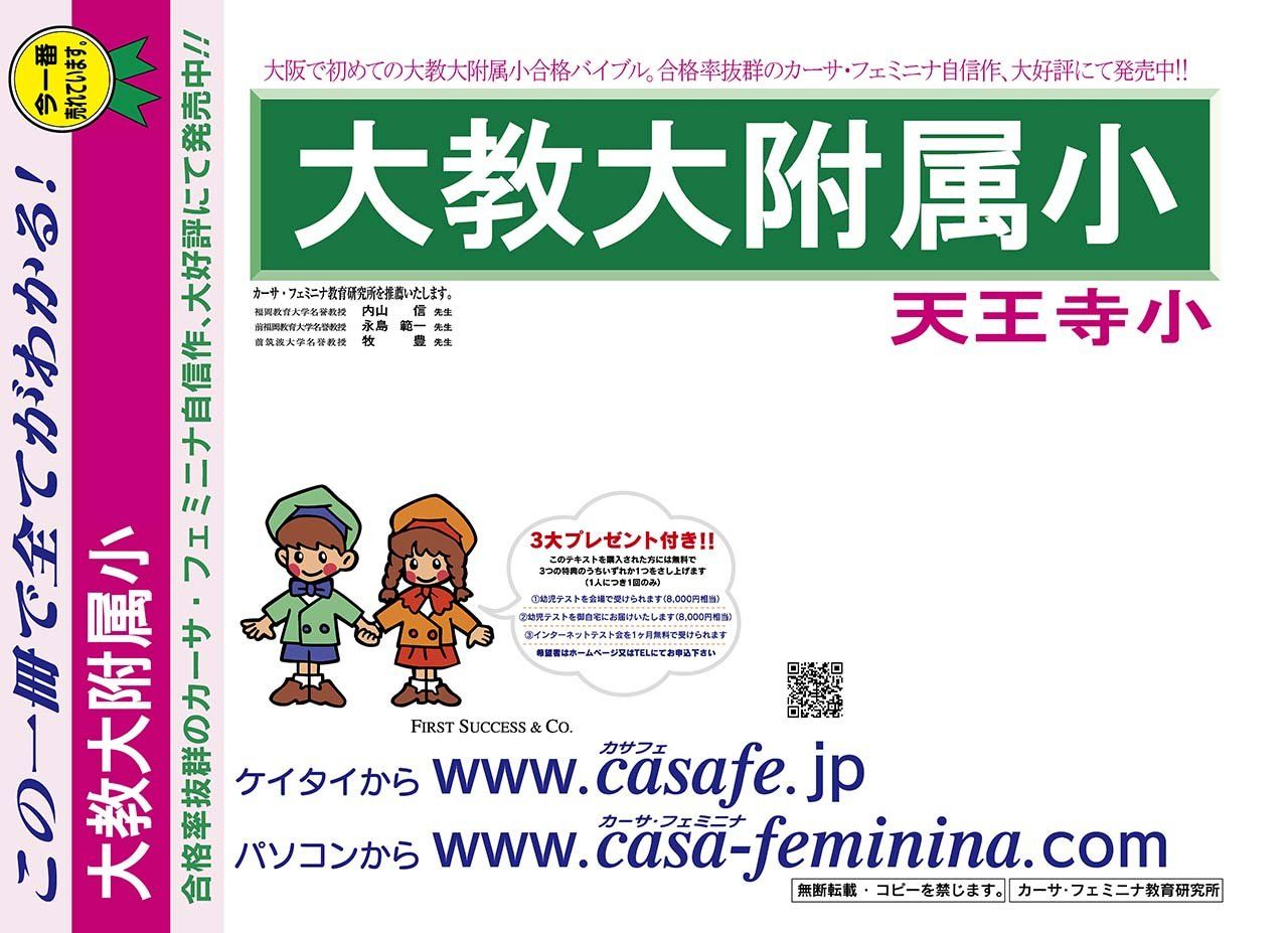 大阪教育大学附属天王寺小学校【大阪府】 合格5&5セット 2割引(最新の過去問題集5冊[HPにある過去問のうちの最新]、予想問題集A1~5)