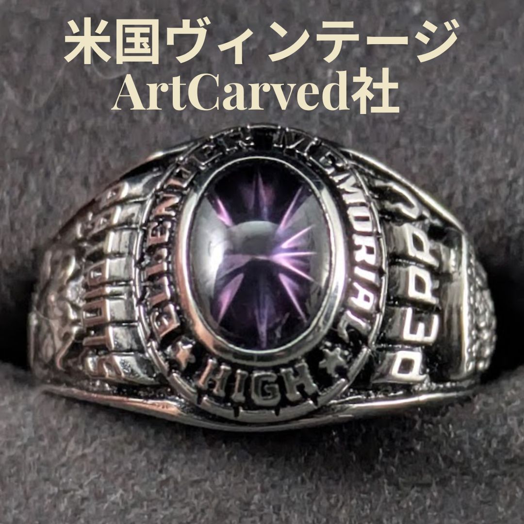 米国 ArtCarved アートカーブ カレッジリング 13.8号 紫石 パープル サックス ACCR ヴィンテージ 石が綺麗